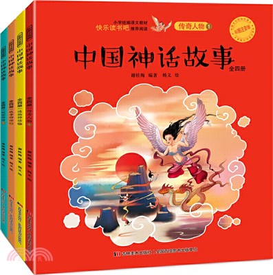 中國神話故事(全4冊)（簡體書）