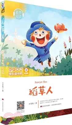 快樂讀書吧：稻草人(聽讀版)（簡體書）