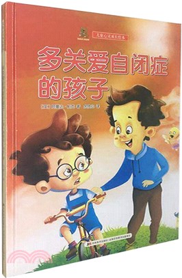 多關愛自閉症的孩子（簡體書）