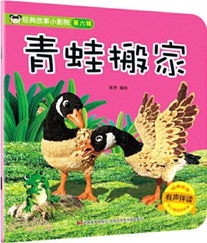 青蛙搬家（簡體書）