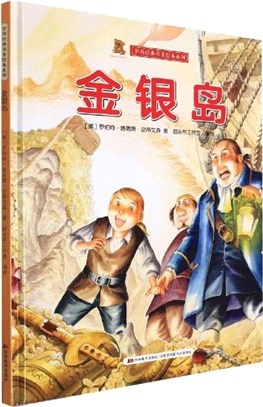 金銀島(精)（簡體書）