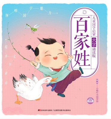 百家姓（簡體書）