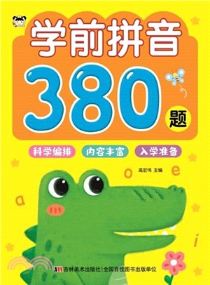 學前拼音380題（簡體書）