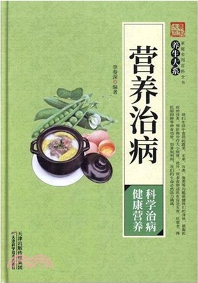 營養治病（簡體書）