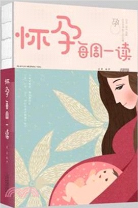 懷孕每週一讀（簡體書）