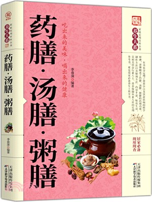 民間祖傳偏方（簡體書）