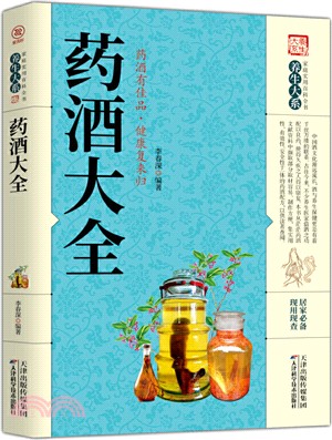 藥酒大全（簡體書）