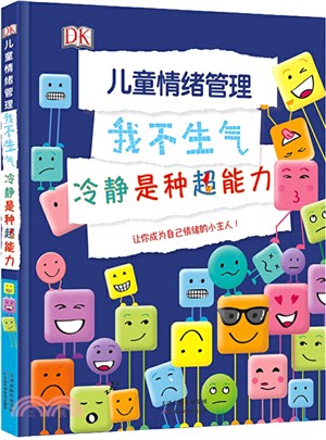 DK兒童情緒管理：我不生氣，冷靜是種超能力（簡體書）