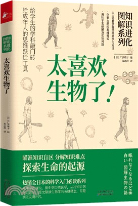 太喜歡生物了（簡體書）