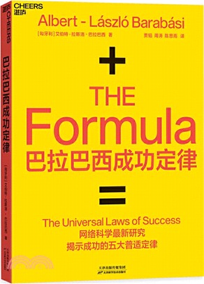 巴拉巴西成功定律（簡體書）