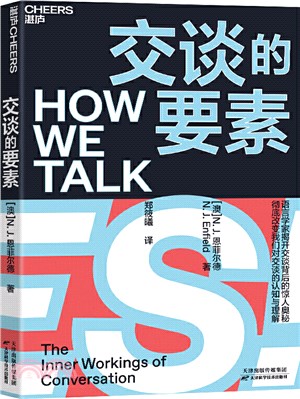 交談的要素（簡體書）