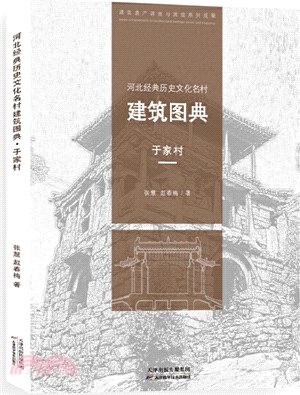 於家村（簡體書）