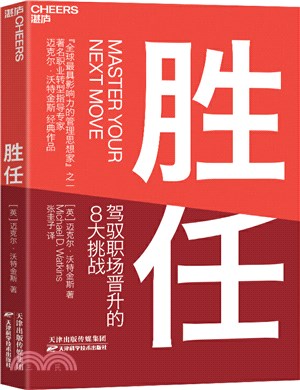 勝任（簡體書）