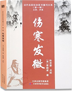 傷寒發微（簡體書）