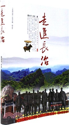 走進長治（簡體書）