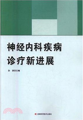 神經內科疾病診療新進展（簡體書）