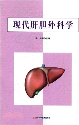 現代肝膽外科學（簡體書）