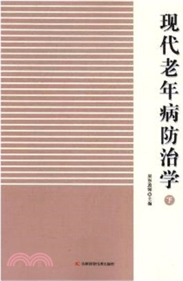 現代老年病防治學(全二冊)（簡體書）