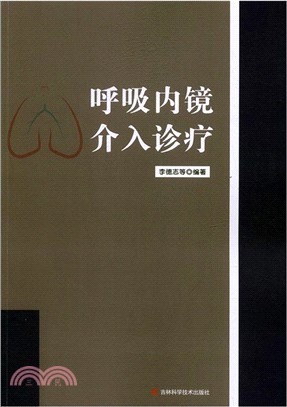 呼吸內鏡介入診療（簡體書）