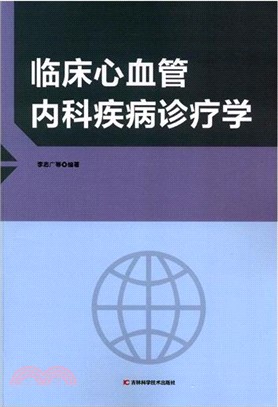 臨床心血管內科疾病診療學（簡體書）