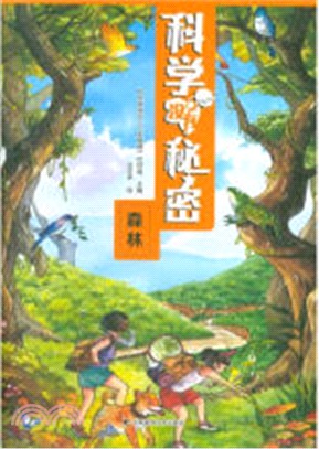 科學沒有秘密：森林（簡體書）