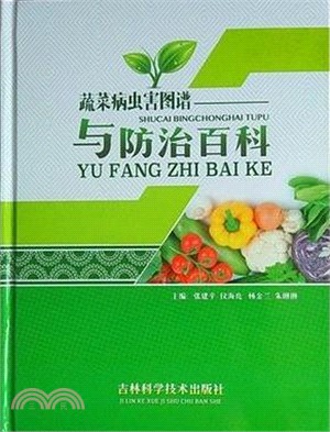 蔬菜病蟲害圖譜與防治百科（簡體書）