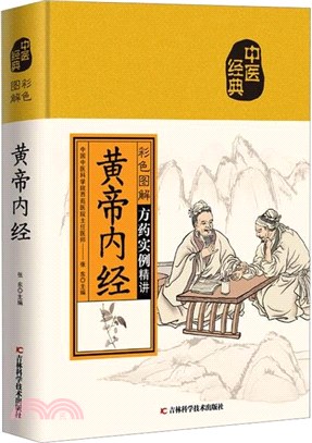 黃帝內經(彩色圖解)（簡體書）