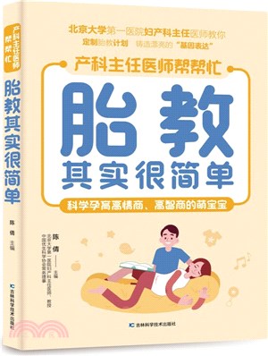 胎教其實很簡單（簡體書）