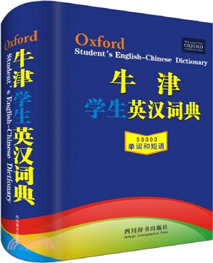 牛津學生英漢詞典(縮印版)（簡體書）