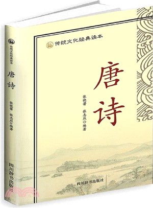 唐詩（簡體書）