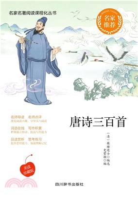 唐詩三百首（簡體書）