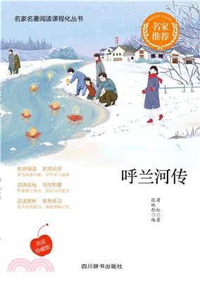 呼蘭河傳（簡體書）