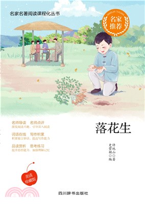 落花生（簡體書）