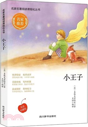 小王子（簡體書）