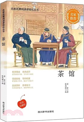 茶館（簡體書）