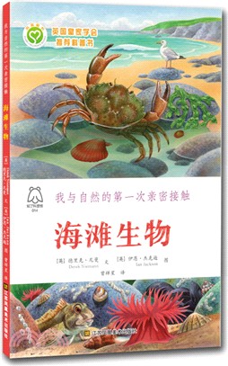 海灘生物（簡體書）