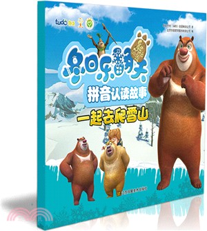 熊出沒之冬日樂翻天拼音認讀故事：一起去爬雪山（簡體書）