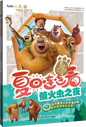 熊出沒之夏日連連看：螢火蟲之夜（簡體書）