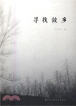 尋找故鄉（簡體書）