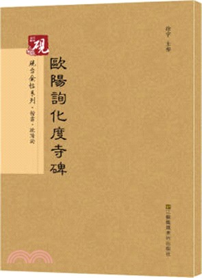 ル 年末のプロモーション 化度寺塔銘残本（化度寺碑 法帖 西東書房 欧陽詢 天来書院） ｜ のし・冠婚葬祭用品