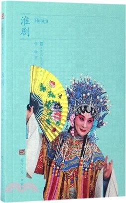 淮劇（簡體書）