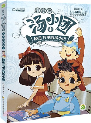 湯小團(注音版)‧東周列國卷(全4冊)（簡體書）