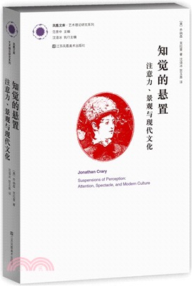 知覺的懸置：注意力、景觀與現代文化（簡體書）