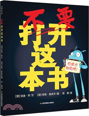 不要打開這本書（簡體書）