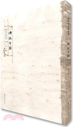 敦煌書法精品集：佛說生經（簡體書）