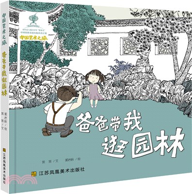 中國藝術之旅：青青白白的歡喜（簡體書）