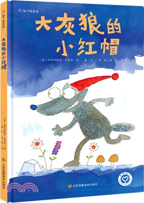 大灰狼的小紅帽（簡體書）