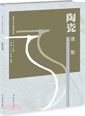 陶瓷造型（簡體書）