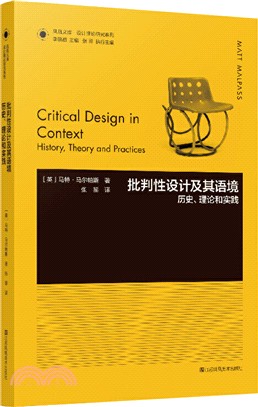 批判性設計及其語境：歷史、理論和實踐（簡體書）