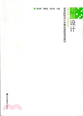 書籍設計（簡體書）